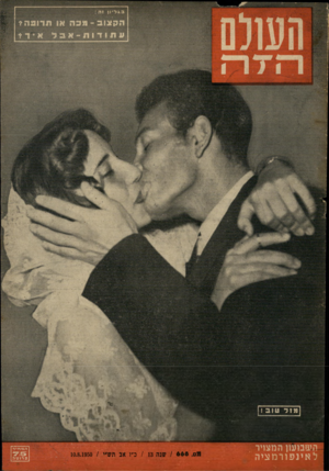 העולם הזה - גליון 668 - 10 באוגוסט 1950