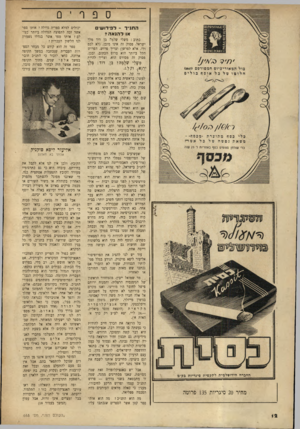 העולם הזה - גליון 668 - 10 באוגוסט 1950 - עמוד 12 | ספרי 0 ה תנ׳׳ר -ל פי רו שי ם או להנאה יכתוב: משלי ישראל. פסוק זה ולי, אלא לפרשן) הקל ביותר הוא פסוק זה מסורס כילהמאודיציוסחפסורסם (<1847 חלומוטלכל אוסן! בולים