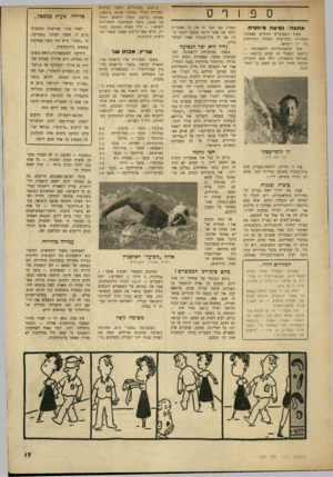 העולם הזה - גליון 668 - 10 באוגוסט 1950 - עמוד 17 | ספורט א תונ ה: נ סי ע ה מיו תרת בעוד כשבועיים תתקיים באתונה התחרות השלישית כשחיה וכדורמים בין יון וישראל. שתי ההתמודדויות הראשונות — ב־ 1937 וכעבור 10 שנים,