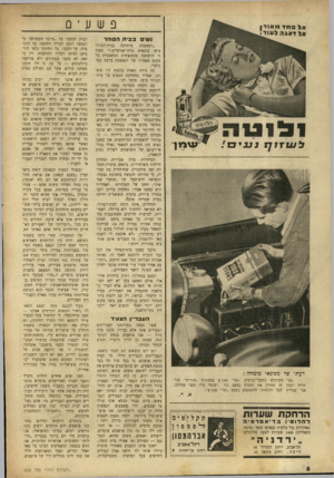 העולם הזה - גליון 668 - 10 באוגוסט 1950 - עמוד 8 | פשעים אל פחד מ א 1ד אל דאגה ל עז ר. נשי בביתה סו ה ר ל 1 1 £ד 1ך1 נכניס עו מ ן ״הנאשמת מוחזקת כבית־הסוהר ביפו בתנאים בלתי־אנושיים טענה זו הושמעה בהתנצחות