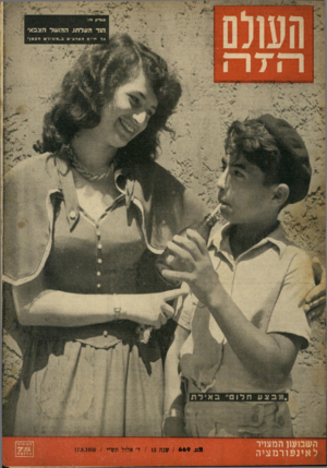 העולם הזה - גליון 669 - 17 באוגוסט 1950