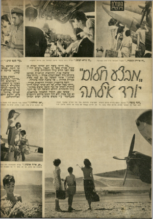 העולם הזה - גליון 669 - 17 באוגוסט 1950 - עמוד 10 | ״זה אוירץ קומנדו״... מסביר המכונאי ברוך שוב לשלושה ״קל נורא לטוס!״ הטייס ניינו נרבוני מראה לשמואל את סודות המקצוע. ״מה הייתי עושה לוא יכולתי לכלות 24 שעות