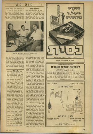 העולם הזה - גליון 669 - 17 באוגוסט 1950 - עמוד 12 | מוסיקה שדונסה׳ שלה היתד, לה, לזמרת נינה ואלרי, הזכות להיות ולפעול במחיצתו (ואף בשיתוף פעולה) של בלה בארטוק המנוח. בסך הכל ראינו באמנית זו מין קומבינציה