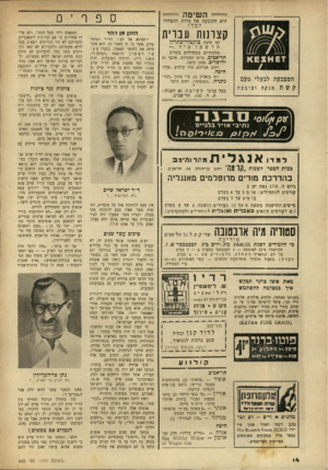 העולם הזה - גליון 669 - 17 באוגוסט 1950 - עמוד 14 | ספףי 0 היא הקובעת את מידת ההצלחה עברית קצרנות לפי שיטת טוקטלי״שתדלן הזקן חן ההר הרשמו מי ד — הלמודים מתחילים בקרוב תל־אביב, בי״ס לפקידות, אלנבי 81 ירושלים,