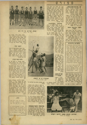 העולם הזה - גליון 669 - 17 באוגוסט 1950 - עמוד 17 | פו: ו ה ־ דו תמרב ־ צ ־ ם 16 מתאגרפים משורות ״מכבי״ ו״הכח״ הופיעו בליל־שבת על במת קולנוע ״יפאור״ ביפו בשורת קרבות שנועדו ישמש מבחן־פנימי ראשון לקביעת הנבחרת