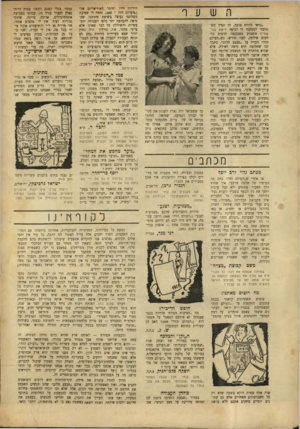 העולם הזה - גליון 669 - 17 באוגוסט 1950 - עמוד 2 | ״כדאי להיות טובה. זה תמיד משתלם!״ למסקנה זו הגיעה רישא בורשטיין השבוע כשנכנסה למטוס כדי לטוס אילתה. לפני חודש׳ כש״העולם הזה״ הכריז על ״מבצע חלום״ ,כתבה לנו
