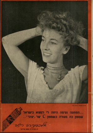 העולם הזה - גליון 669 - 17 באוגוסט 1950 - עמוד 20 | שרות תצלוסים ״המודם הזה׳ ...הפתעה נעימה היתה ל למצוא בישראל שמפו! כר מעולה כשמפון €של מ״באלט דר ש אח אל י