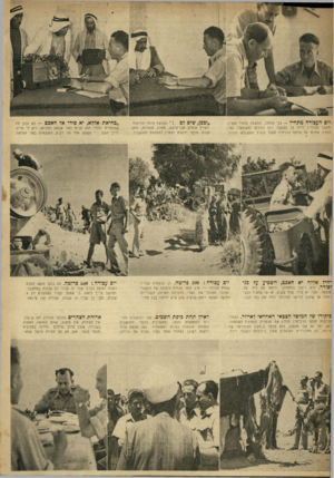 העולם הזה - גליון 669 - 17 באוגוסט 1950 - עמוד 5 | •ידם האבודה מתחיל — צבי אלפלג, ממשלה בזעיר אנפין, מקבל מעוזריו דו׳׳ח על הנעשה. וולף גולדמן (משמאל) ,קצין המבס, אחראי על מניעת הברחות מעבר לגבול המשולש הגדול.