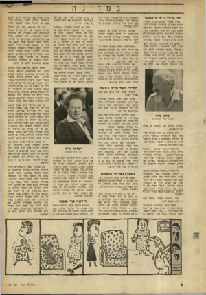 העולם הזה - גליון 669 - 17 באוגוסט 1950 - עמוד 6 | במדינף, ח־ \ל״ר -ח׳ דיפ ט־ן! בעוד מפא״י מודאגת מרוב אחדות הדעות שבתוכה (והבעיה העיקרית העי־מדת לפניה בועידתה הקרובה היא כיצד להפיח קצת רוח חיים ב־ 80 אלף חברי