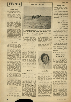 העולם הזה - גליון 669 - 17 באוגוסט 1950 - עמוד 7 | כמעט ברצינות תודת העובדה תמונת שבעת חימיס השבוע ״הקצוב על ההלבשה בא להשכיח מאתנו את קצוב המזונות״. מתוך העתונות. המעוט הטפול באן רח פסיכולוגי ורב, על תורת