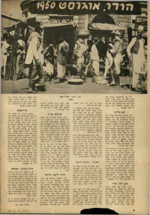 העולם הזה - גליון 669 - 17 באוגוסט 1950 - עמוד 8 | הודו של המהראג׳ים, פקרא, וציו נמרים מעל גבי פילים עברה לעולם הקולנוע. כמוה הלכה בדרך כל רומאנטיקה הודו של קיפלינג, אבן החן של הכתר הבריטי. במציאות אינן. מעתה