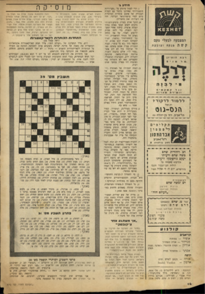 העולם הזה - גליון 670 - 24 באוגוסט 1950 - עמוד 14 | חידון \׳ ) 1הרי לפניך פרטים על ״ שערוריו ת היסטוריות״ שאירעו בקשר עם הצגות הבכורה של ארבע אופרות המוכרות כיום למדי ברפורטו אר העולמי. זהה את היצירות ואת