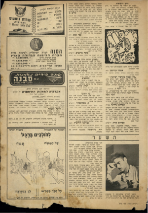העולם הזה - גליון 670 - 24 באוגוסט 1950 - עמוד 3 | הרב והפיאות ״הרב בעניו רב קראתי את הרשימה על המורד בפאות העולם הזה״ ) 668 זו הפעם הראשונה שאנו שומעים על רב שהוא גם מחנך ו מבין את מהות מקצועו, היינו: ללמד