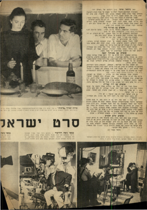 העולם הזה - גליון 670 - 24 באוגוסט 1950 - עמוד 8 | מאת מיכאל אלמז, עורך הקולנוע ״העולם הזה״ ב שבועו ת האחרונים התנהל ויכוח ער ומענין על עתיד הסרט הישראלי. מומחים בעלי נסיון, כולם טכנאים טובים, ניסו להסביר, איש