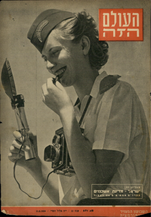 העולם הזה - גליון 671 - 31 באוגוסט 1950