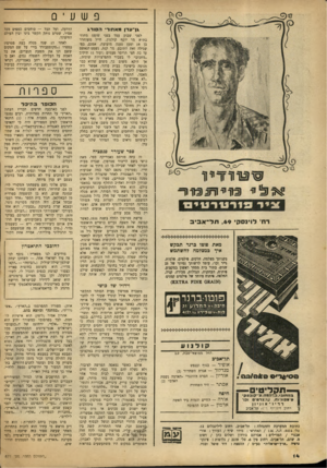 העולם הזה - גליון 671 - 31 באוגוסט 1950 - עמוד 10 | פ ש עי 0 גן־ ע דן מאחור• הםוד\ לפני שבוע עמד בפני שופט מחוזי בת״א מר יוסף קולטון, חייל משוחרר בן 18 וטען טענה מזעזעת. אמנם, כפי שגילה זאת התובע, מר קנת, נשפט