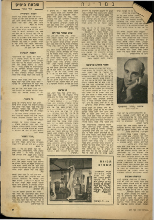 העולם הזה - גליון 671 - 31 באוגוסט 1950 - עמוד 11 | במדינה \ ת זה היו הכוחות העיק־ ^י חזו ס מי ם את הכביש. ^ ^ נסקלו. שמשות נופצו. כל ד,פ־ * והגזע בוטלו. הקונסול הצרפתי !מכונית מסומנת בדגל ארצו׳ זכה !.ד, מדויקת