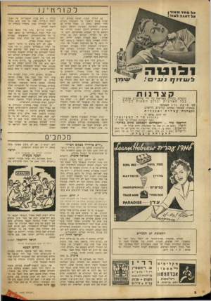 העולם הזה - גליון 671 - 31 באוגוסט 1950 - עמוד 2 | ל ק 1ר זיו י נ1 קצו־נות נלמדת בקלות מפליאה על ידי מיליונים אנשים בכל הארצות וב רובהשפות בעולם לפי שיטת גרג הפשוטה בראשית ספטמבר נפתח־ם קורסים חדשים לקצינות