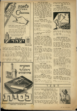 העולם הזה - גליון 671 - 31 באוגוסט 1950 - עמוד 3 | אני שואלת שאלה זו בחרדתד, של אם בישראל, ואני בטוחה שתענו עליה באותה רוח כנה שאני שואלת אותה. אסתר כראכרמן, ת״א ראי־נא ״שבעת הימים״ בגליו! זה. כת-זוג לעורך