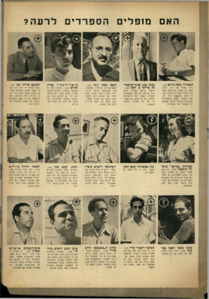 העולם הזה - גליון 671 - 31 באוגוסט 1950 - עמוד 5 | הספרדים המשורר משה גיורא ( ס ס : זוהי שאלה של גיל. יתכן, שבני 40 ומעלה מרגישים בהפליה, אולם הצעירים שגזלו בארץ אינם מושפעים על ידה. מאז הפכתי עסקן בהסתדרות