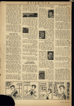העולם הזה - גליון 671 - 31 באוגוסט 1950 - עמוד 7 | מכל מ• וילה ב קו רי א ה לפי מספר תושביה (30 הארץ. מיליון) תופסת קוריאה המקום ד,־ 13 בעולם, אף כי יש 41 ארצות גדולות ממנה בשטחן. את חצי האי מקיפים שלשה ימים —