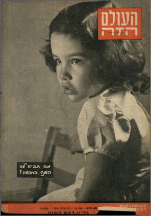 העולם הזה - גליון 672 - 7 בספטמבר 1950