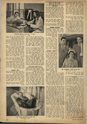 העולם הזה - גליון 672 - 7 בספטמבר 1950 - עמוד 11 | יום אחד, לפני אחד הקונצרטים, בא הזמר בלוית אשתו לאמפיתיאטרון כאורח, ל״קונצרט״ מלכת היופי. ניגשו הפירטים למקומותיהם, ומצאו לתמהונם כי הללו כבר תפוסים. החל הזמר