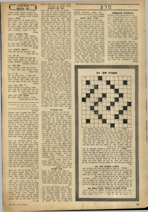 העולם הזה - גליון 672 - 7 בספטמבר 1950 - עמוד 12 | שאינם בוערים, על מנת לאפשר למתכת המנורה להתלבן עד למקסימום). קשר עם הכוכבים האוטופיה מ תג שמת שוב מרותקים מיטב ו,מ, חות האנושיים להמצאת כ!ח,ת,7רם עצומים יותר׳