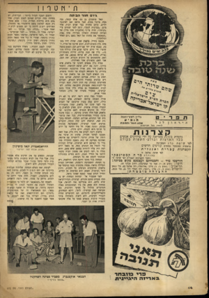 העולם הזה - גליון 672 - 7 בספטמבר 1950 - עמוד 14 | ו 1׳ !1ס ף 1ן *•דם חוזר הביתה תפר יט לכל להשיג בכל ג ליון ראש־השנה ה 1פ• ע ש 3ו 1חומר ו ת מו! 1ת הק־וכק־ם __ קצר 11ת נלמדת בקלות מפליאה על ידי מיליונים אנשים