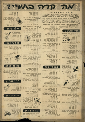 העולם הזה - גליון 672 - 7 בספטמבר 1950 - עמוד 15 | .1יש לענות על כל השאלות במדורים ״מכל העולם״ ו״במדינה״. .2משאר המדורים -״פשעים״ ,״קולנוע׳ /״מוסיקה׳ /״תיאטרון׳/ ״ספרות״ ו״ספורט״ -יש לענות לפחות על כל השאלות