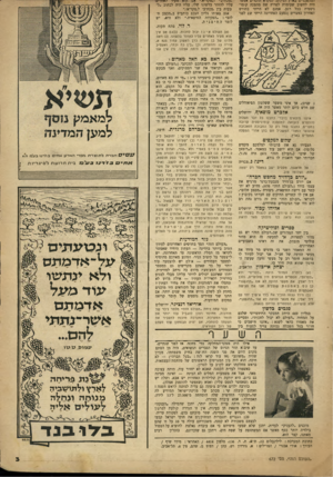 העולם הזה - גליון 672 - 7 בספטמבר 1950 - עמוד 3 | ר0 ,ר,טם ני־ 0׳ פ ארץ ר,ניקום? .מ קר א ד,דפרים אפשר ״ סנ תי ב״ היה לחשוב שעומדת לפרוץ שם מהפכה קומו ניסטית בכל רגע. אמנם לא הייתי בחודש האחרון במצרים (בפעם