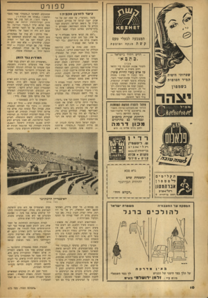 העולם הזה - גליון 673 - 19 בספטמבר 1950 - עמוד 10 | ספורט כיצד לחרבן מכב־הז המצבעה לבעלי טעם מגקה קשת וצובעת חדש ויחיד בישראל -״ נחבא ״ מכון ללמודי אמנות הכתיבה ע״י הדואר רחוב מזא״ר ,6 ,תל־אביב כל אדם עשוי להיות