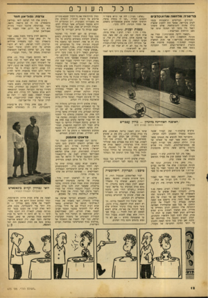 העולם הזה - גליון 673 - 19 בספטמבר 1950 - עמוד 12 | מכלרע 1ל 0 בריטניה: מלחמה ומרו׳ן כדבי הגדודים הבריטיים הראשונים נכנסו לקרב בקוריאה. אפשר היה לחשוב שהארץ כולה אחוזה להט־מלחמה. אולם סופרנו רפאל גיל מוסר לנו
