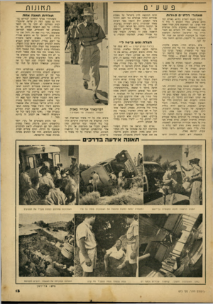 העולם הזה - גליון 673 - 19 בספטמבר 1950 - עמוד 13 | פש עי0 מאחור דלת ־ גורות בבית משפט השלום בת״א, באולם קטן ומלא אנשים, עמדו השבוע זו מול זו שתי נשים: כב׳ השופטת מינה שמיר ואשד, צעירה הנאשמת בפשעים בלתי אנושיים
