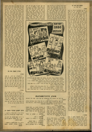 העולם הזה - גליון 673 - 19 בספטמבר 1950 - עמוד 14 | תשבץ ענק מס׳ 35 (ראה עמוד )16 מאוזן : )1יריב כת החסידים; )5העיר בה הוקם ביח״ר חדש לסיגריות! <11 שר החנוד והתרבות! )17 בעל גון ירוק! )22 שק עור למים! )23 שליש