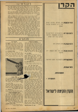 העולם הזה - גליון 673 - 19 בספטמבר 1950 - עמוד 2 | ל ק 1ר 1ז י 11 הקרן הרוכשת את הקרקע במדינה ישראל מידי זרים והופנתה קנין יעד לאומה. המוסרת קרקעותיה להתישבות ההמונים׳ לחקלאות׳ לחרושת ולשינון בכל רחבי הארץ•
