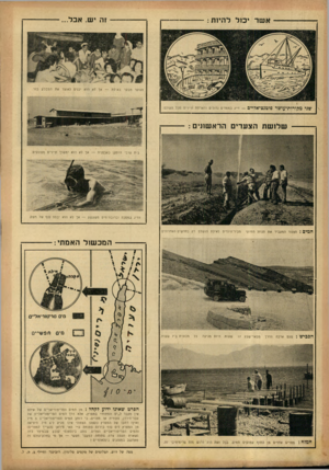 העולם הזה - גליון 673 - 19 בספטמבר 1950 - עמוד 4 | זה יש. אבל... אשר יכול להיות: הנוער מבקר באילת — אן לא הוא יכניס לאוצר את המטבע הזר. שני מקורו1ד?{ושר פוטנציאליים — דייג בממדים גדולים והארחת תיירים מכל העולם.