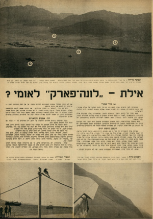 העולם הזה - גליון 673 - 19 בספטמבר 1950 - עמוד 5 | תמונהנדירה זו של העיר עקבה צולמה ע״י צלמנו מקסים סלו מון בגוב ה של 3000 רגל משחית בריטית )4 ( ,מחנה צבאי בריטי. עקבה עתידה לשמש בסיס בריטי עיקרי במזרח ב ת מונ