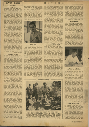 העולם הזה - גליון 673 - 19 בספטמבר 1950 - עמוד 7 | נה אוכלוסיה יהודית וערבית״ .הכרוז, המכיל שורה ארוכה של משפטים ׳שסגנונם איננו סימפטי דוקא (אותו נוסח המתחיל ב״תחי״ ונגמר בסימן קריאה.״) מסתיים בקריאת־הצעה׳