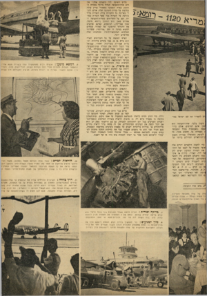 העולם הזה - גליון 673 - 19 בספטמבר 1950 - עמוד 9 | ים להאדיר את שם ישראל באד־מענין בלבד. שדה־התעופה הוא יאזן אינם לפרסום. אולם ברור :עסק (באמצעות מנהל התעופה ; מפסידה בו. וחשוב מכל: כל לקופת הממשלה בצורת מטבע