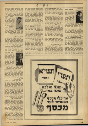 העולם הזה - גליון 674 - 28 בספטמבר 1950 - עמוד 14 | ץ! נ ש חג ופגרא ישראל ברזילי, שליח מיוחד וציר מוסמך של מדינת ישראל בוורשה׳ בלורית פרועה וקלסתר פנים תיקפד, הציר המפמ״י היחידי של ישראל. הוא ביקר בראש השנה בבית