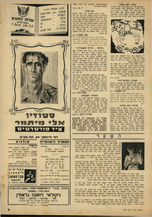 העולם הזה - גליון 674 - 28 בספטמבר 1950 - עמוד 3 | בזבוז, רעש, סכנה בגליונכם מס׳ 671 עונה מזכיר העיר ת״א מר נדיבי לתלונה שנתפרסמה בגל׳ ״העולם הזה״ מס׳ ( 657 שימו לב ! לאחר 14שבועות ) על הפעלת מכבש במשך כמה שעות