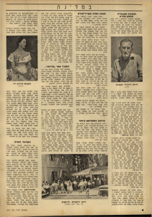 העולם הזה - גליון 674 - 28 בספטמבר 1950 - עמוד 6 | במדינה הנסיכה מאנגליה והחתן מת׳׳א מסתובב בחוצות תל־אביב: רזה, פנים אציליות, זקן בלונדי ועיני תכלת — עלול מישהו לחשוב כי לפניו אחד משרידי הרומנטיקה (היו זמנים)