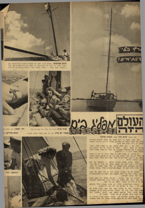 העולם הזה - גליון 674 - 28 בספטמבר 1950 - עמוד 8 | הניפו מפרשים ! הספינה בוז 12 הטון׳ שני המפרשים והמנוע מוכנה מסיעה. איש הצוות ״מונף״ ע״י חבריו אל ראש התורן נדי לקשור את חבל המפרש לפני עלית ה״נוסעים״ .אנשי