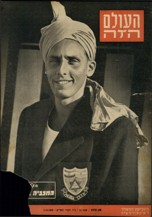 העולם הזה - גליון 675 - 5 באוקטובר 1950