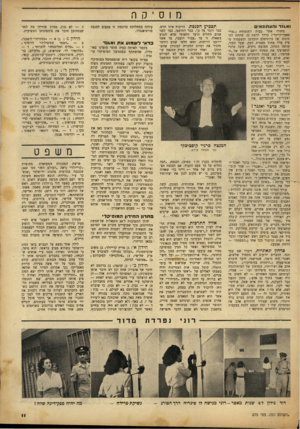 העולם הזה - גליון 675 - 5 באוקטובר 1950 - עמוד 11 | מ וס יקה ואגנו־ והעתונא׳ בחדרו א שי בבית התזמורת (״פרי־פאבריקייטד״) בדרך לרמת גן׳ מתחת לתמונתו של ברוניסלב הוברמן וכשממול מ ציץ עליו מתוך מסגרת העץ, שעל הקיר,