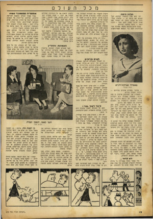 העולם הזה - גליון 675 - 5 באוקטובר 1950 - עמוד 12 | מכר הלנה היפה הכל פולי מאז הלנה יוון היא ארץ הרגשות החזקים. עושים שם ברגש רב — מלחמה, טיקה או אהבה. הדבר לא השתנה אותה תק־פ־ז׳ כאשר, למען אש־— , היפה — פרצה