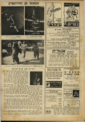 העולם הזה - גליון 675 - 5 באוקטובר 1950 - עמוד 15 | תמונות מן הזירהטרון כל תלמידי ותלמידותי לשעבר עברית בקצרנות המעונינים להצטרף מיד לאחר החגים ל קורס למהירות גבוהה פרטים מלאים עם ציון בכתב מתבקשים להודיע לי על