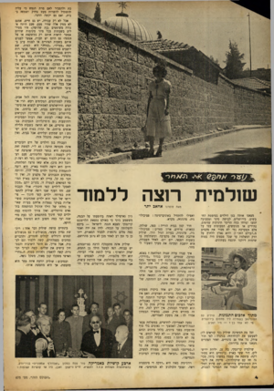 העולם הזה - גליון 675 - 5 באוקטובר 1950 - עמוד 4 | כת ולהסביר לאם מרת הנפש כי עליה להשתדל להשרות מעט צחוק ושמחה ב בית, ואם גם יקשה הדבר. אבל לא רק עבודה. יש גם חיים, אמנם לא ממין אלה שהיו פעם. פעם היתר, אגודת