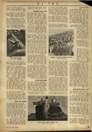 העולם הזה - גליון 675 - 5 באוקטובר 1950 - עמוד 6 | במ ד י נה תותח ויוני פזלו לעבר הנספחים הצבאיים של ארצי ה״ב ובריטניה הגדולה עת רעמו התותחים בני 25 ליטראות ומאות יונים פרחו באדיר — כרמלה ויגאל ידין (למה לא